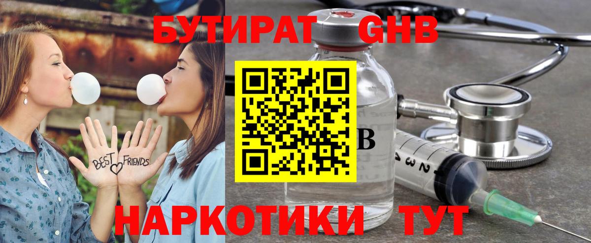 БУТИРАТ 99%  Вход с VPN  БУТИРАТ  Казань 