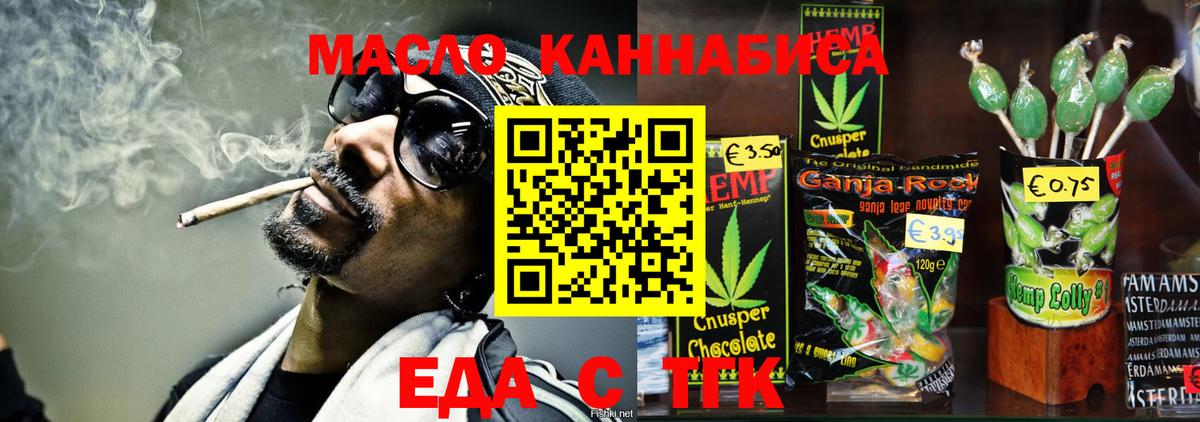 Еда ТГК конопля  Вход с VPN  Казань 