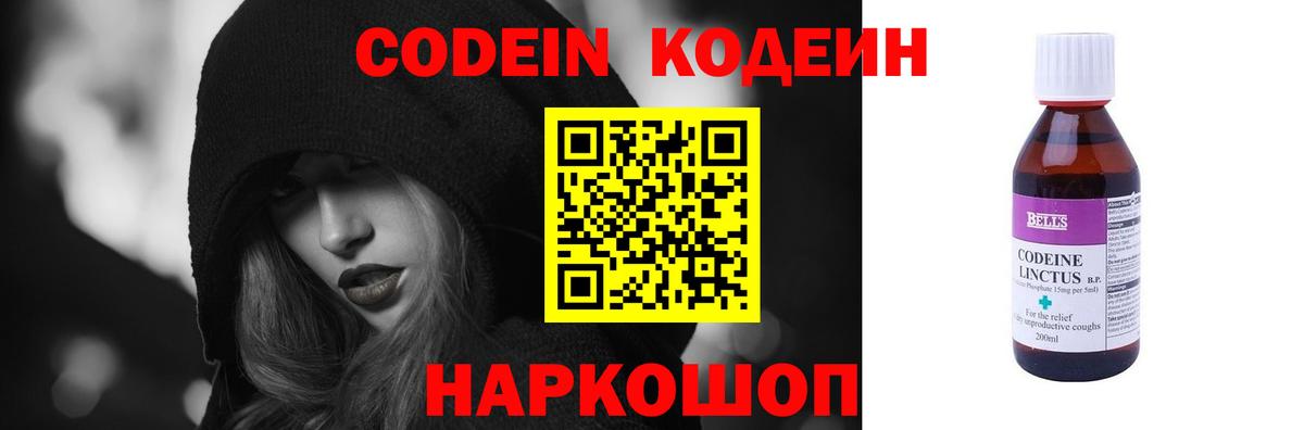 Кодеиновый сироп Lean напиток Lean (лин)  Codein Purple Drank  Казань  Вход с VPN 