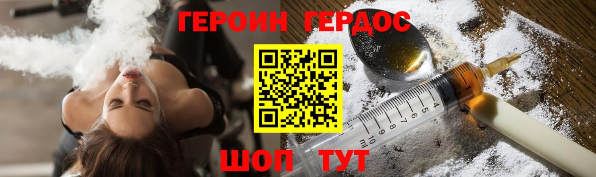 Героин Heroin  Вход с VPN  Казань 