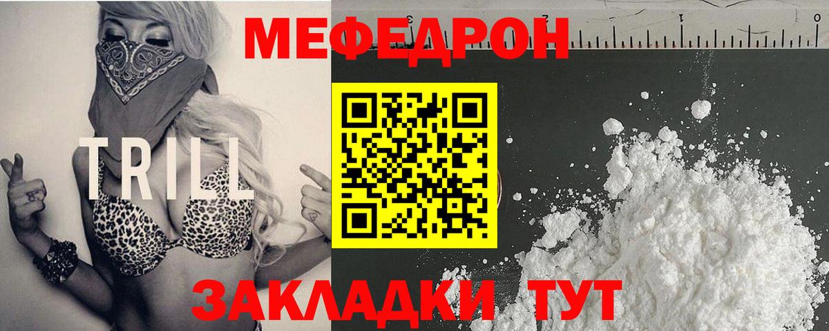 Меф  Казань