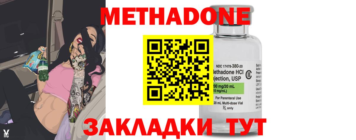 МЕТАДОН кристалл  МЕТАДОН methadone  Казань  Вход с VPN 